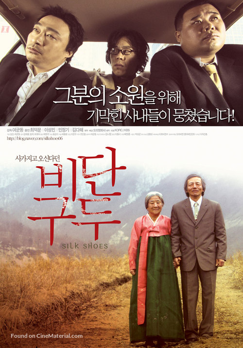 Bidan-gudu - South Korean poster