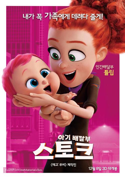 Storks - South Korean Movie Poster