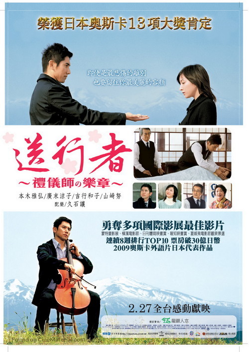 Okuribito - Taiwanese Movie Poster