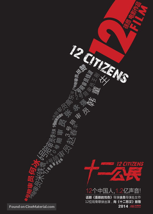 12 Citizens - Chinese Movie Poster