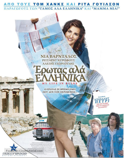My Life in Ruins - Greek Movie Poster