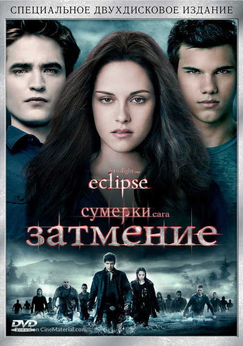 The Twilight Saga: Eclipse - Russian Movie Cover
