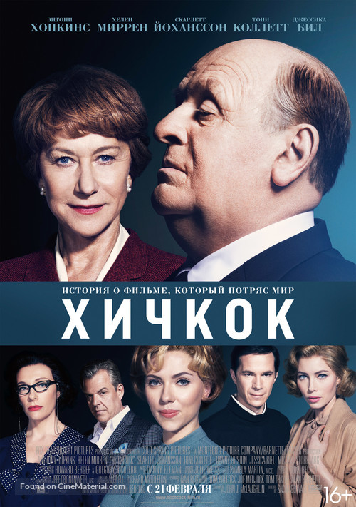 Hitchcock - Russian Movie Poster