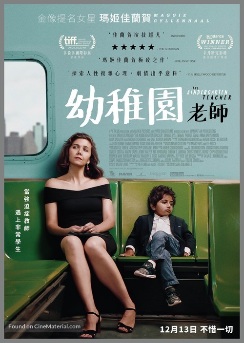 The Kindergarten Teacher - Hong Kong Movie Poster