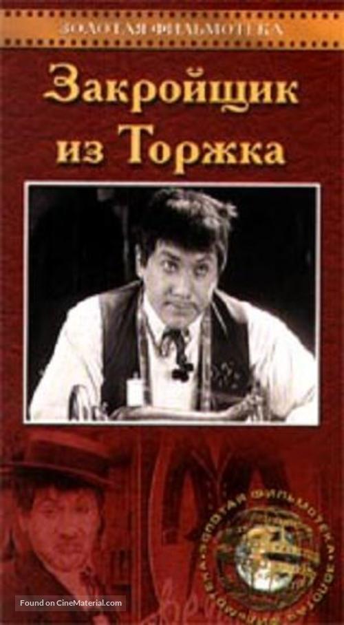 Zakroyshchik iz Torzhka - Russian Movie Cover