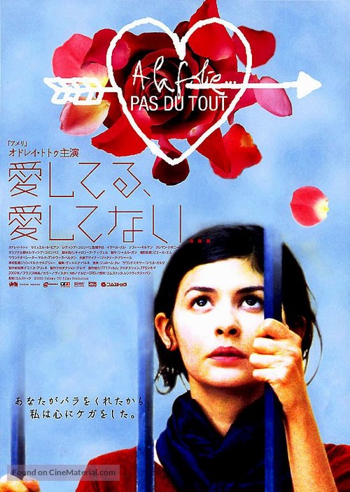 &Agrave; la folie... pas du tout - Japanese Movie Poster