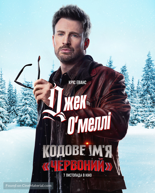 Red One - Ukrainian Movie Poster