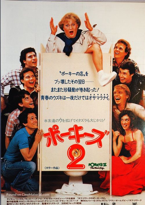 Porky&#039;s II: The Next Day - Japanese Movie Poster