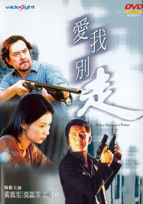 Oi ngo bit chow - Hong Kong Movie Cover