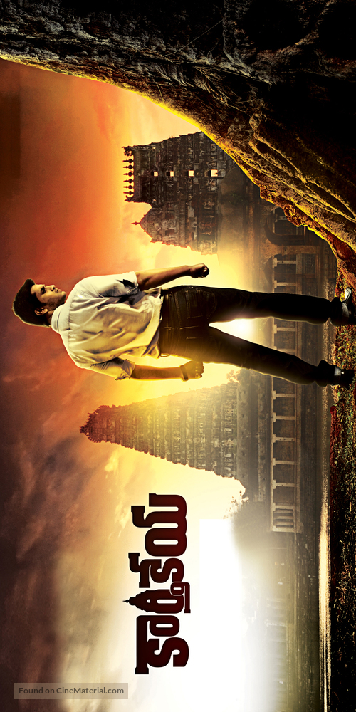 Karthikeya - Indian Movie Poster