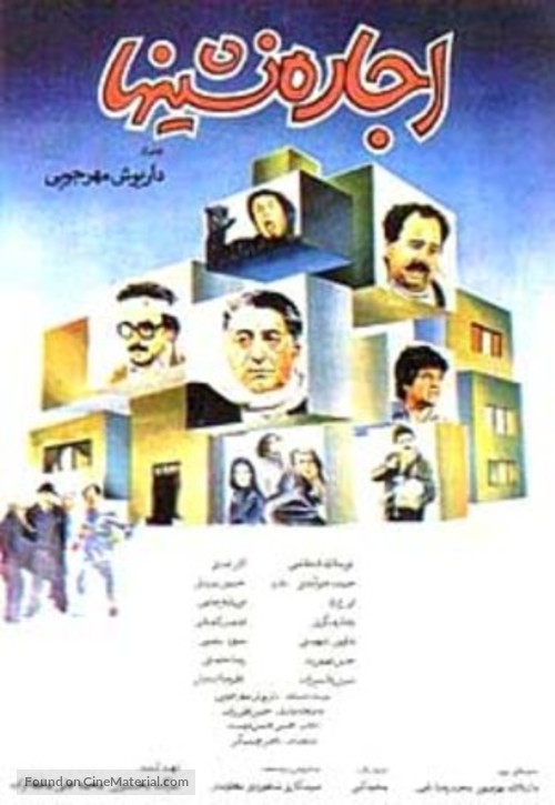 Ejareh-Nesheenha - Iranian Movie Poster