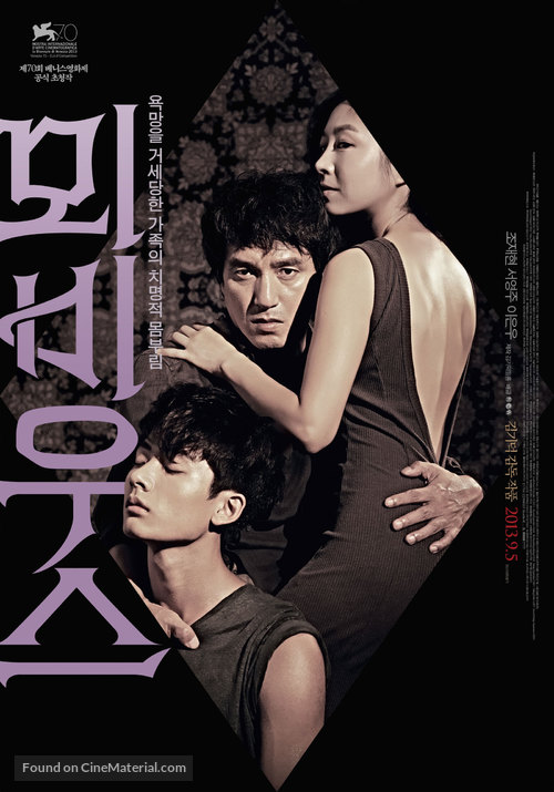 Moebiuseu - South Korean Movie Poster