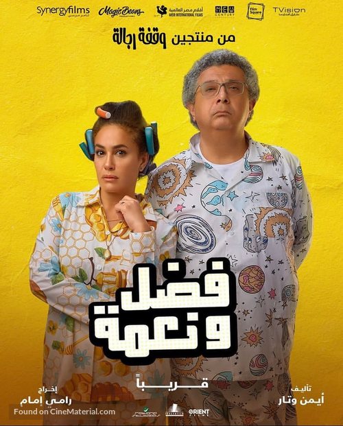 Fadel &amp; Neama - Lebanese Movie Poster