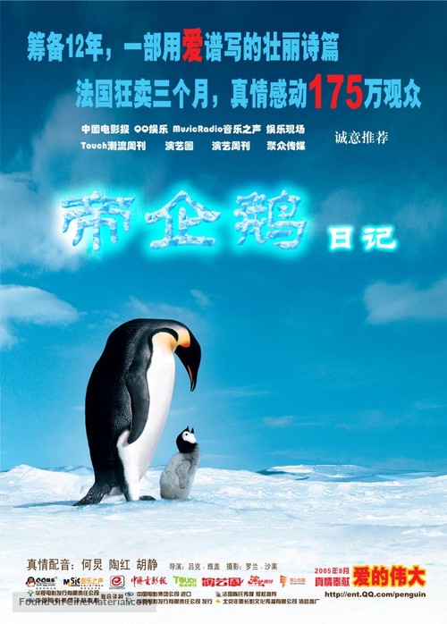 March Of The Penguins - Chinese poster