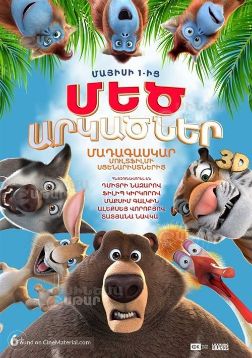 The Big Trip - Armenian Movie Poster