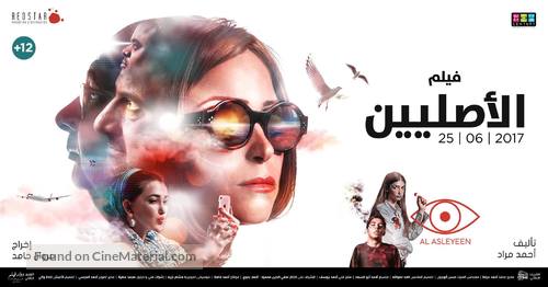 Al Asleyeen - Egyptian Movie Poster