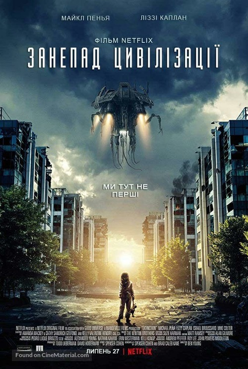 Extinction - Ukrainian Movie Poster