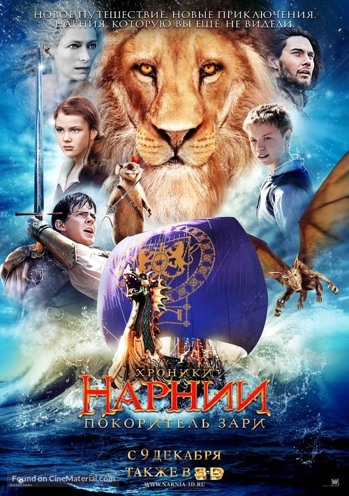 The Chronicles of Narnia: The Voyage of the Dawn Treader - Russian Movie Poster