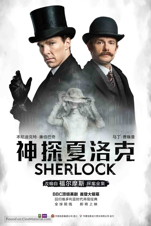&quot;Sherlock&quot; - Chinese Movie Poster