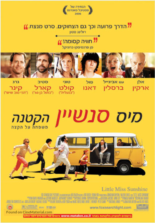 Little Miss Sunshine - Israeli Movie Poster