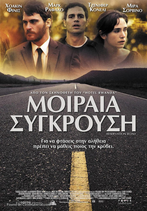 Reservation Road - Greek poster