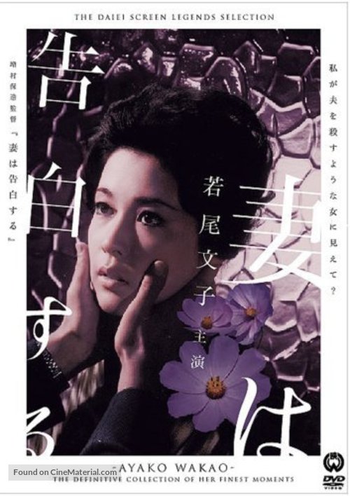 Tsuma wa kokuhaku suru - Japanese DVD movie cover