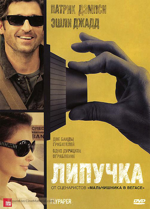 Flypaper - Russian Movie Cover