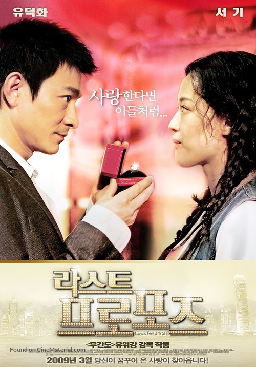Yau lung hei fung - South Korean Movie Poster