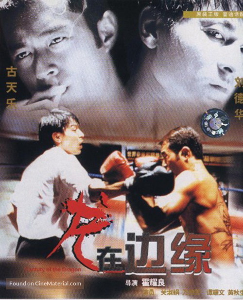 Long zai bian yuan - Hong Kong Movie Poster