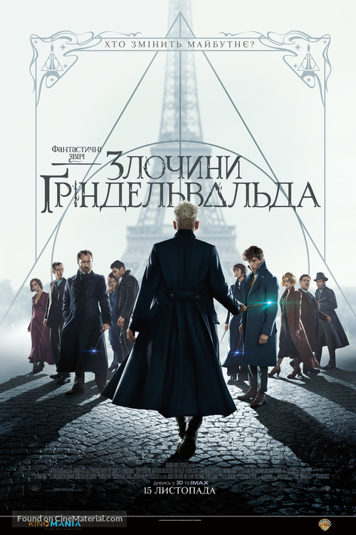 Fantastic Beasts: The Crimes of Grindelwald - Ukrainian Movie Poster