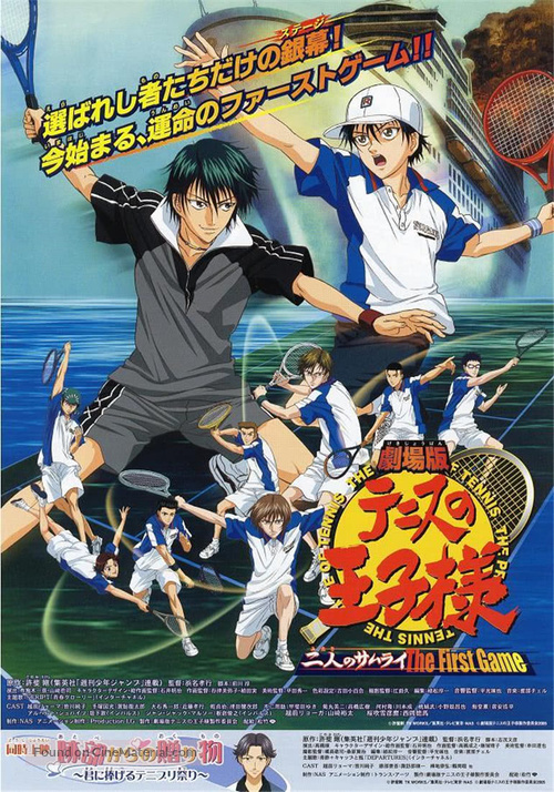 Gekij&ocirc; ban tenisu no &ocirc;ji sama: Futari no samurai - The first game - Japanese Movie Poster