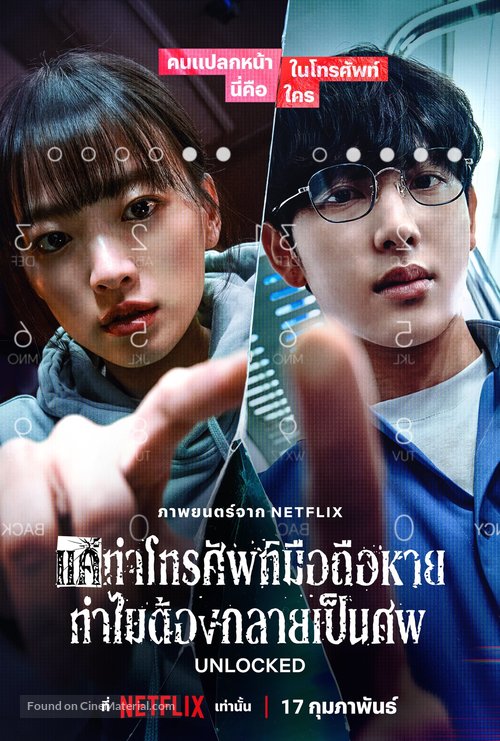 Unlocked - Thai Movie Poster