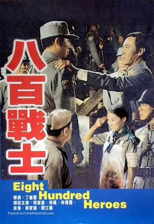 Ba bai zhuang shi - Chinese Movie Cover