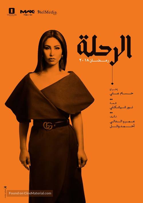 &quot;Al Rehla&quot; - Egyptian Movie Poster