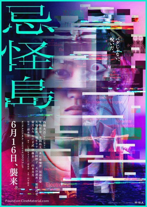 Immersion - Japanese Movie Poster