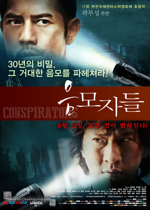 Conspirators - South Korean Movie Poster