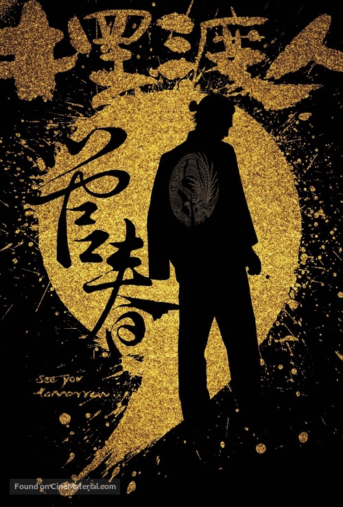 The Ferryman - Chinese Movie Poster