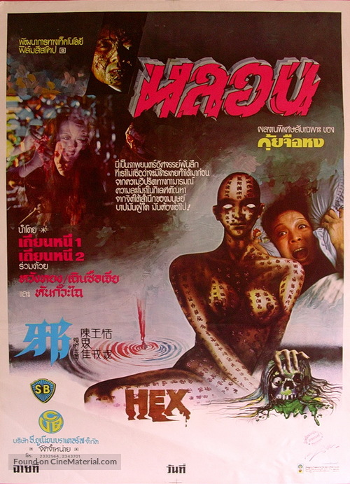 Xie - Thai Movie Poster