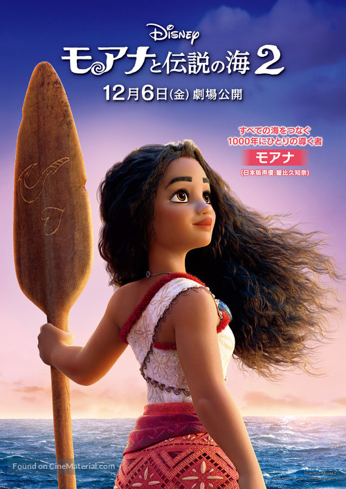 Moana 2 - Japanese Movie Poster