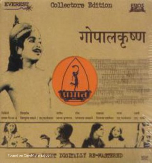 Gopal Krishna - Indian DVD movie cover