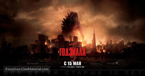 Godzilla - Russian Movie Poster