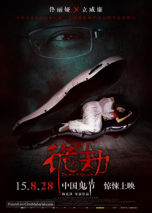 Doomed Disaster - Chinese Movie Poster