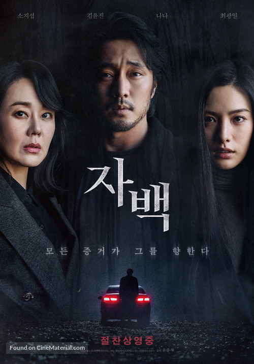 Jabaek - South Korean Movie Poster