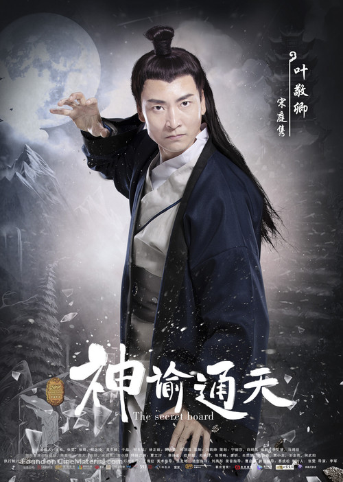 The Secret Board - Chinese Movie Poster
