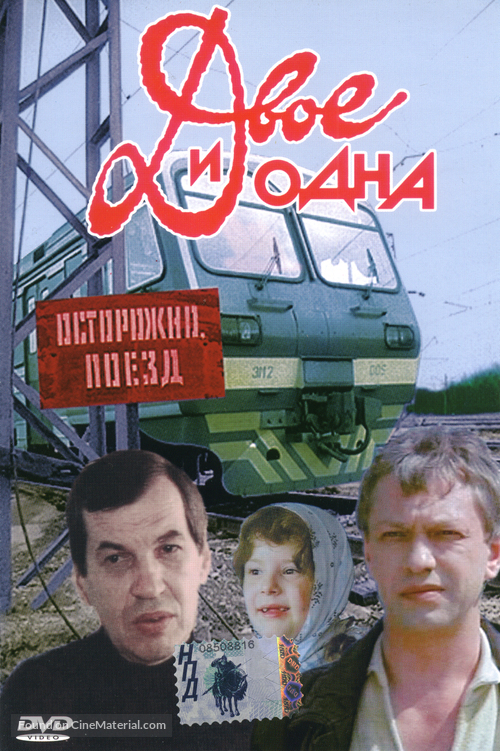 Dvoe i odna - Russian Movie Cover