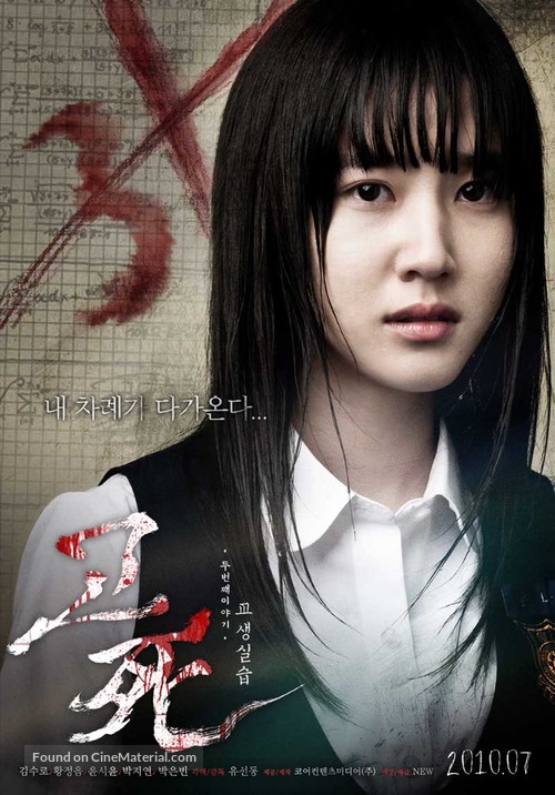 Gosa 2 - South Korean Movie Poster