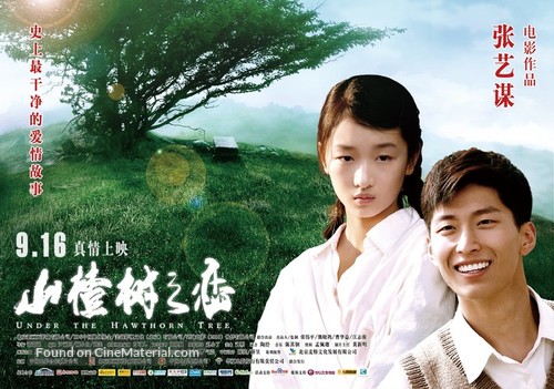 Shan zha shu zhi lian - Chinese Movie Poster