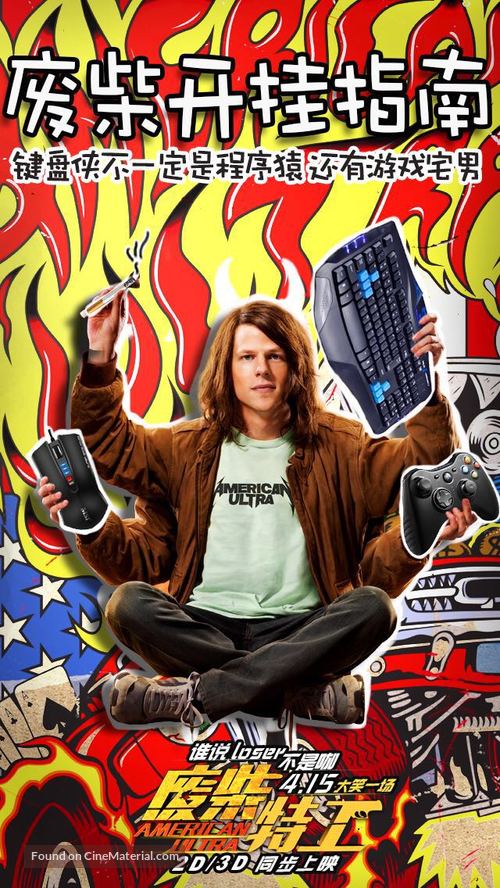 American Ultra - Chinese Movie Poster