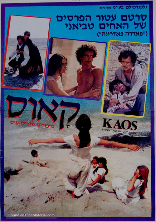 Kaos - Israeli Movie Poster