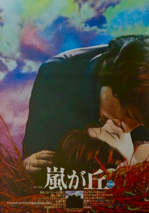 Wuthering Heights - Japanese Movie Poster